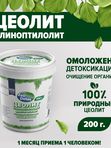 Детокс порошок ZeoDetox 200 г натуральный сорбент цеолит для очищения организма