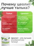 Восстанавливающая присыпка для взрослых без талька ZeoDetox из природного цеолита, 30 г
