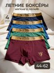 Трусы мужские боксеры комплект бесшовные WildMood, 4XL(50-52), 4шт.