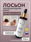 Лосьон против выпадения волос