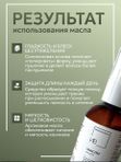 Масло для волос
