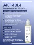 Лосьон против перхоти