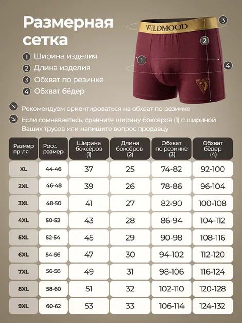 Трусы мужские боксеры комплект бесшовные WildMood, 4XL(50-52), 4шт.