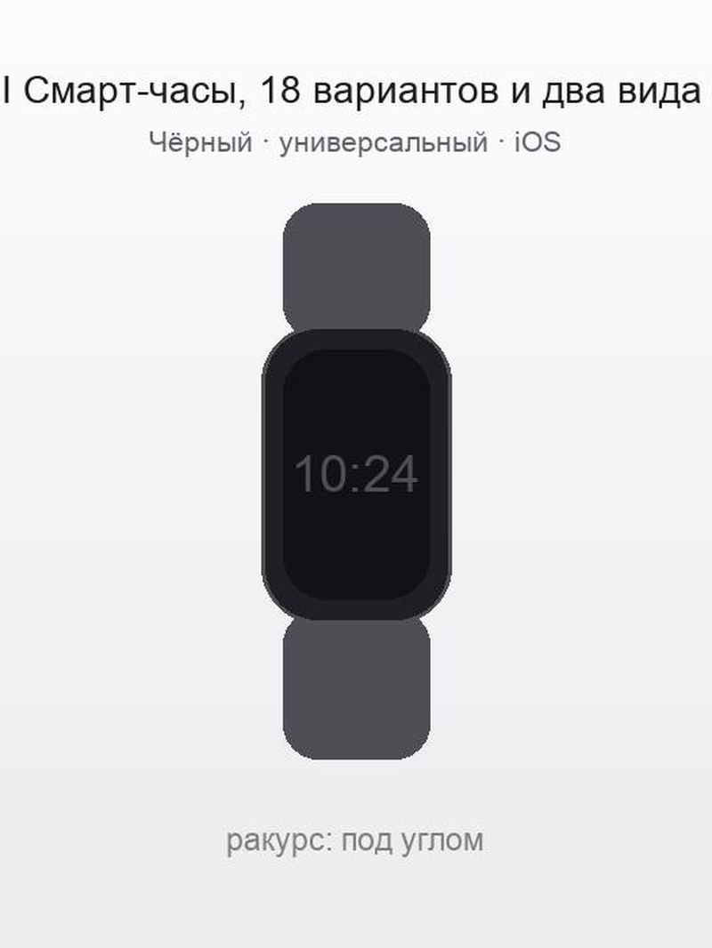 QA UI Смарт-часы, 18 вариантов и два вида модификаторов