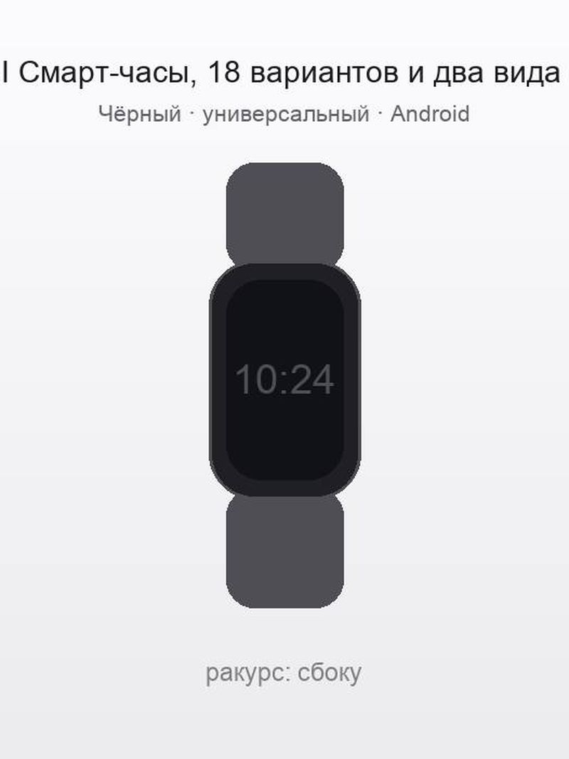 QA UI Смарт-часы, 18 вариантов и два вида модификаторов