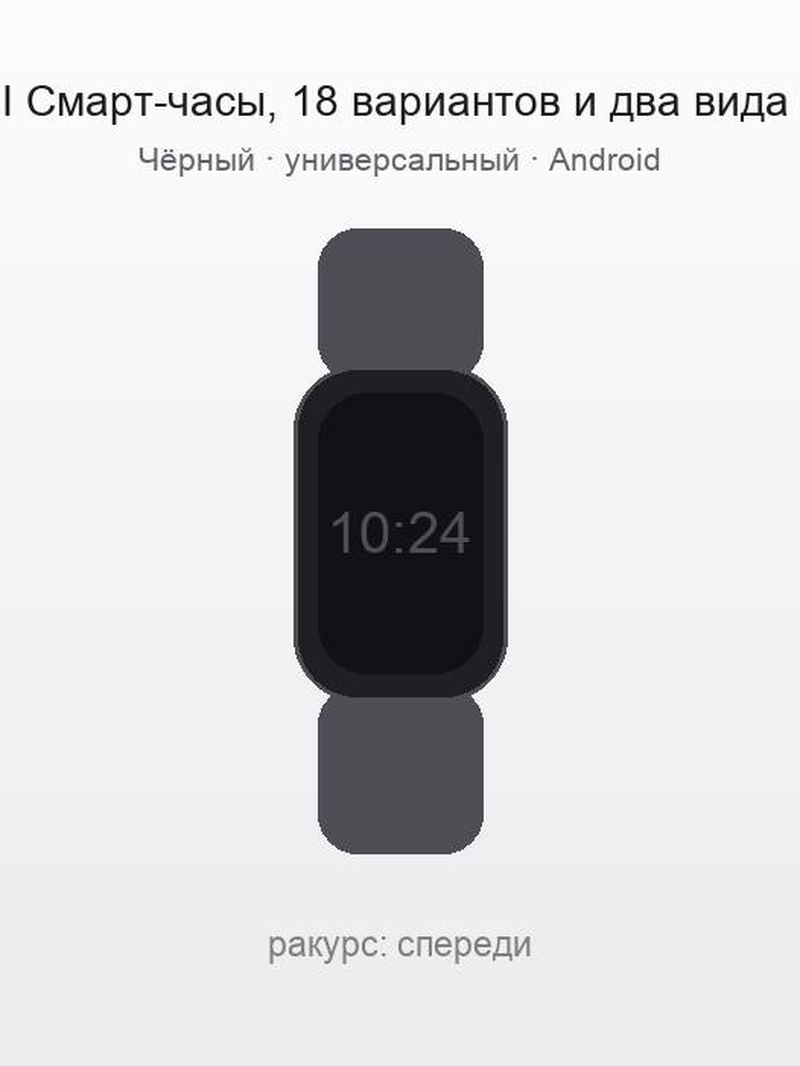 QA UI Смарт-часы, 18 вариантов и два вида модификаторов