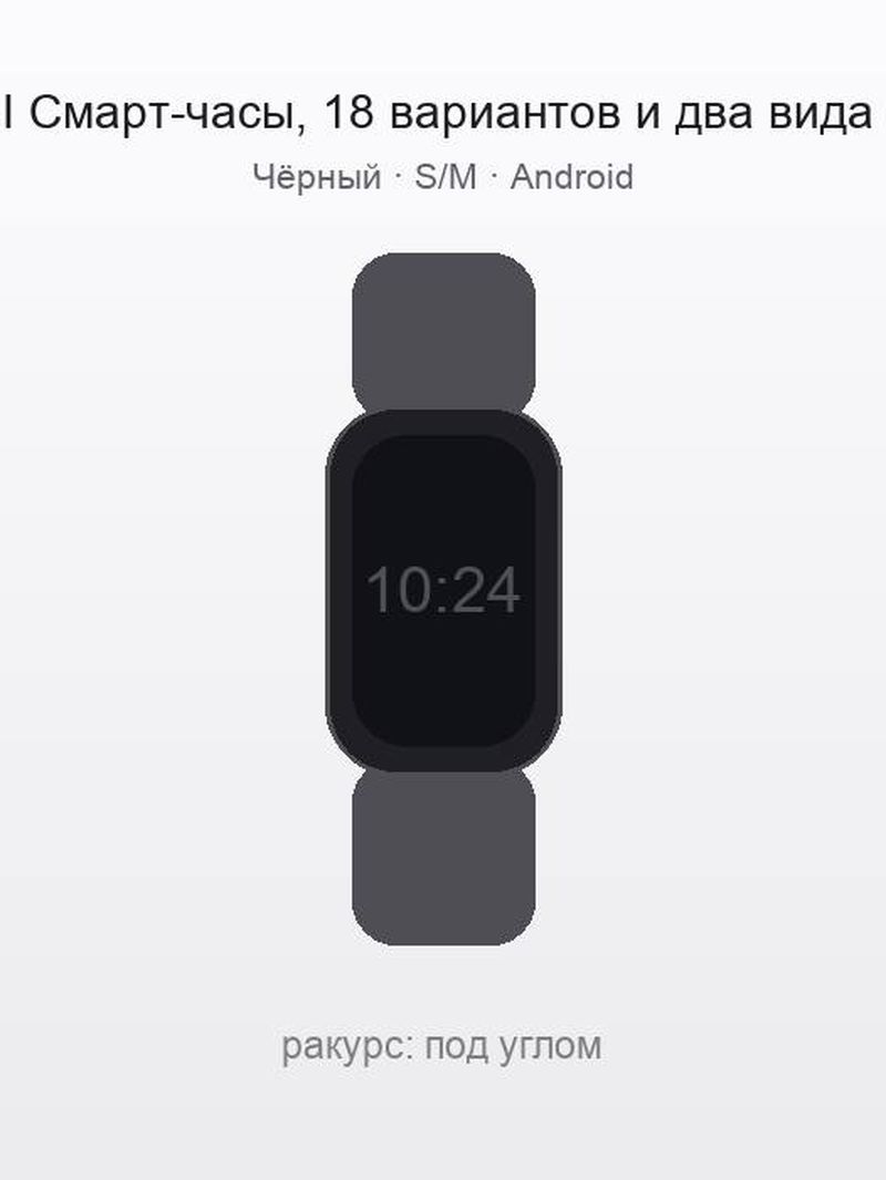 QA UI Смарт-часы, 18 вариантов и два вида модификаторов