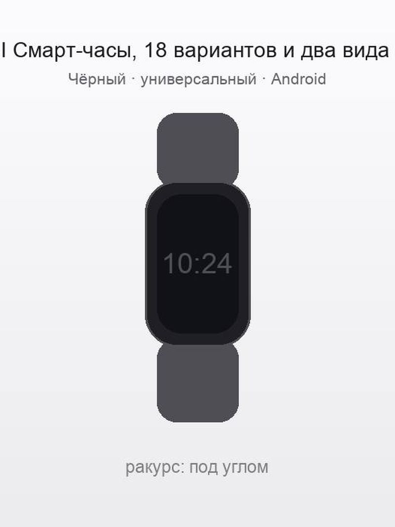 QA UI Смарт-часы, 18 вариантов и два вида модификаторов
