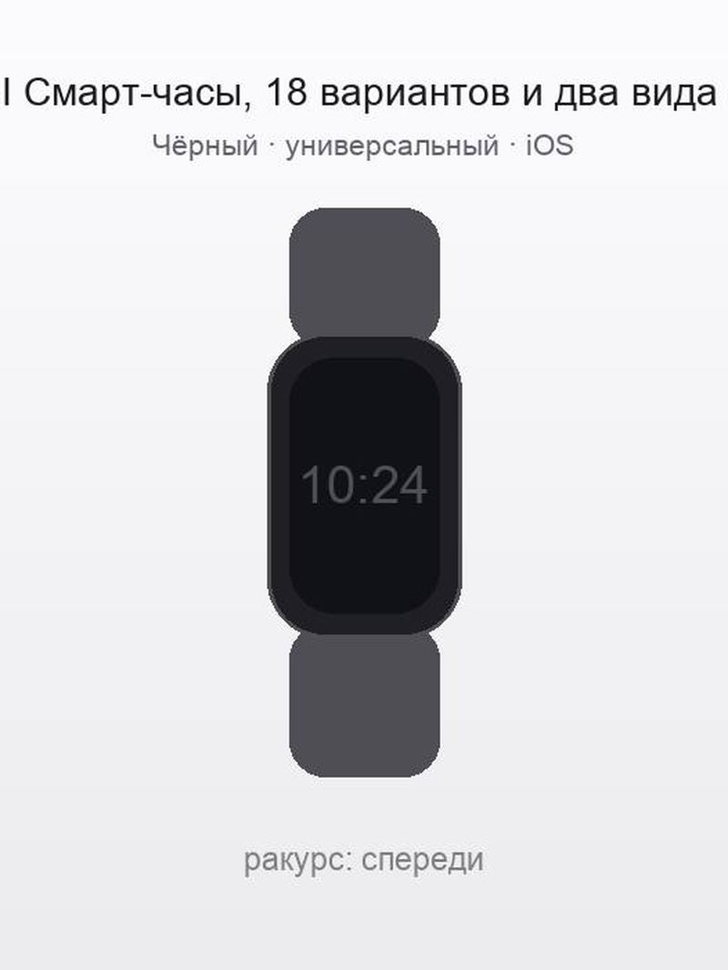 QA UI Смарт-часы, 18 вариантов и два вида модификаторов