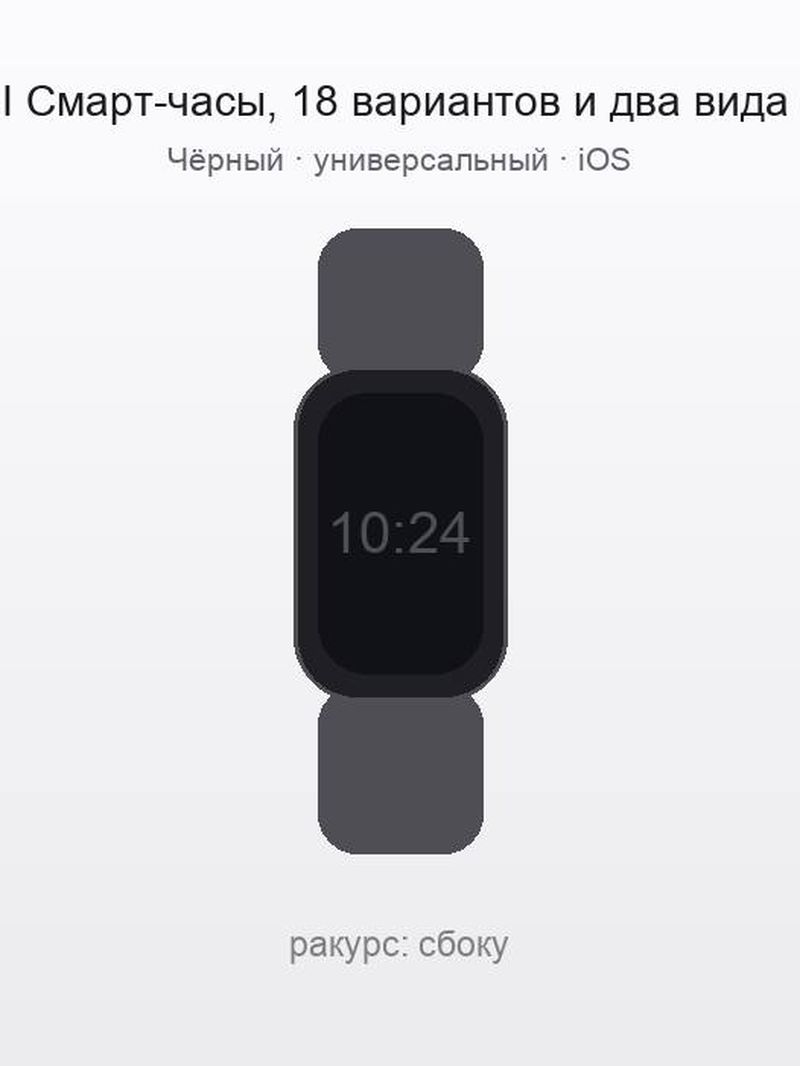 QA UI Смарт-часы, 18 вариантов и два вида модификаторов
