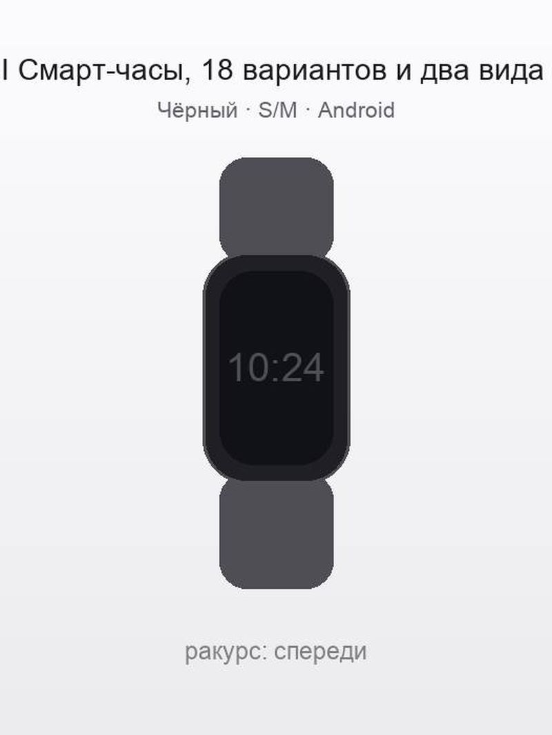 QA UI Смарт-часы, 18 вариантов и два вида модификаторов