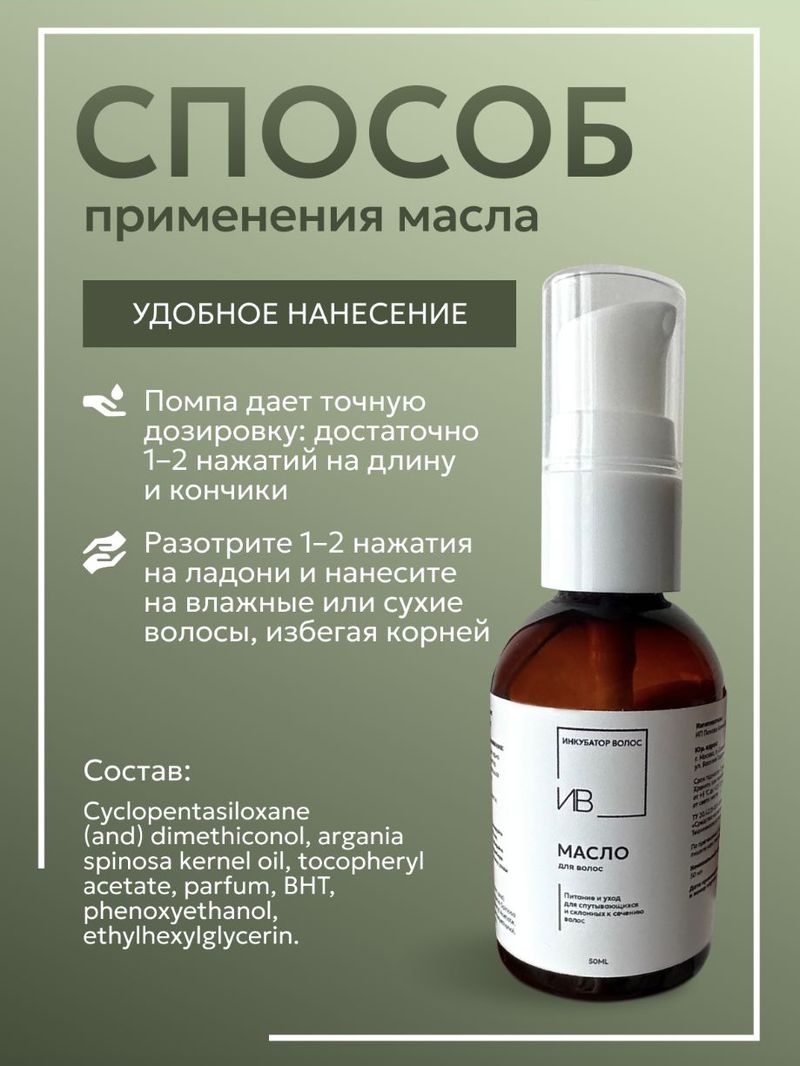 Масло для волос