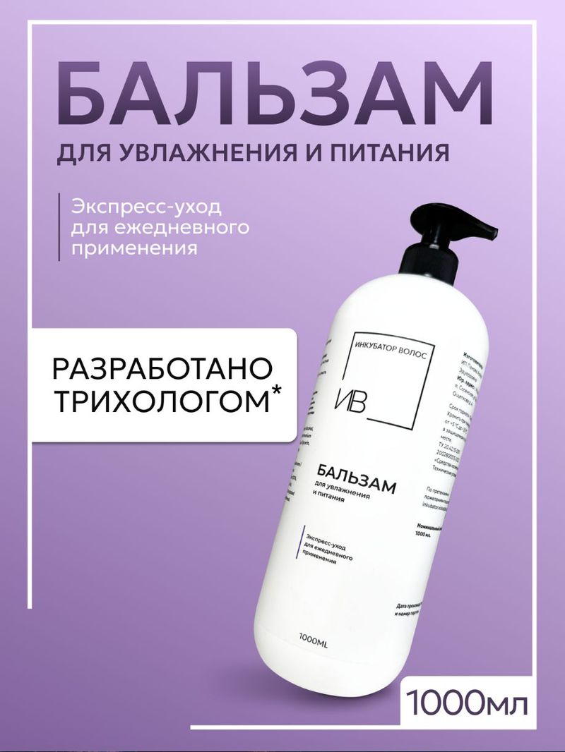 Бальзам для волос увлажнение и питание