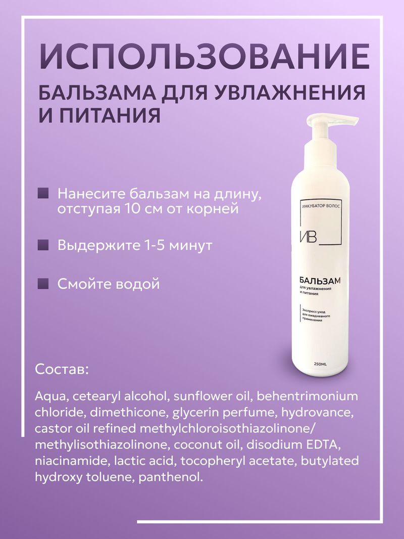 Бальзам для волос увлажнение и питание