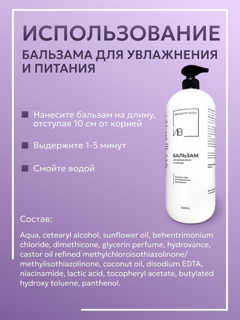 Бальзам для волос увлажнение и питание