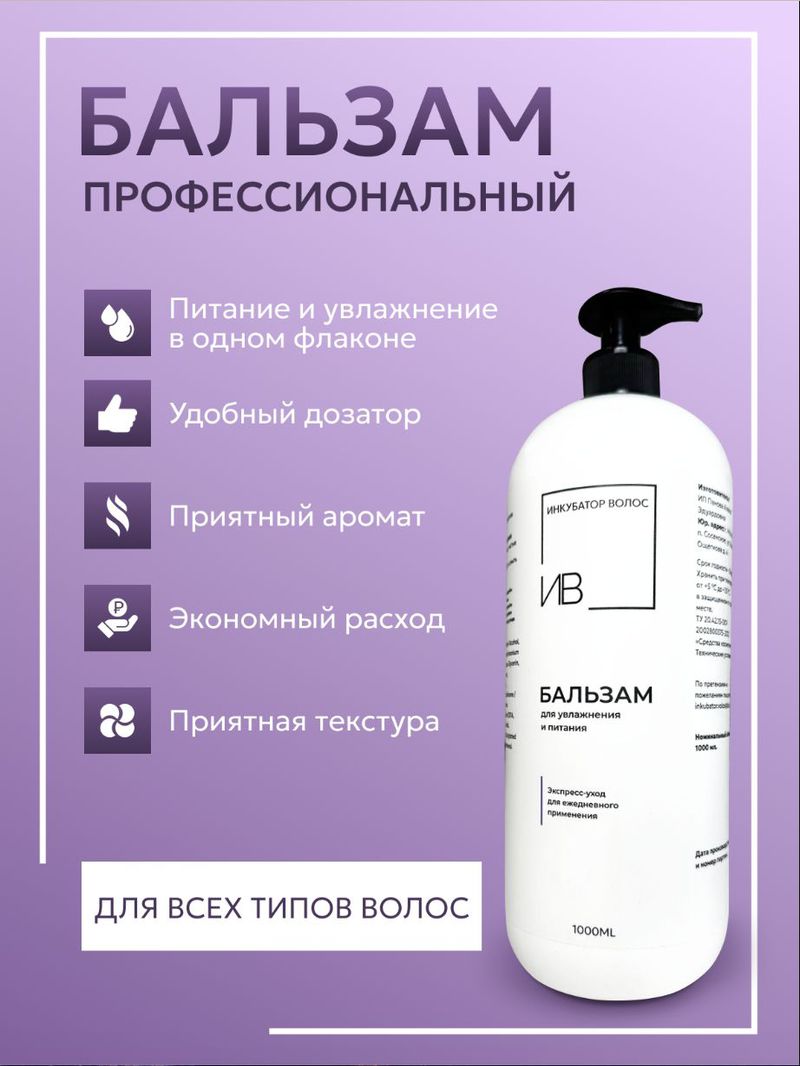 Бальзам для волос увлажнение и питание