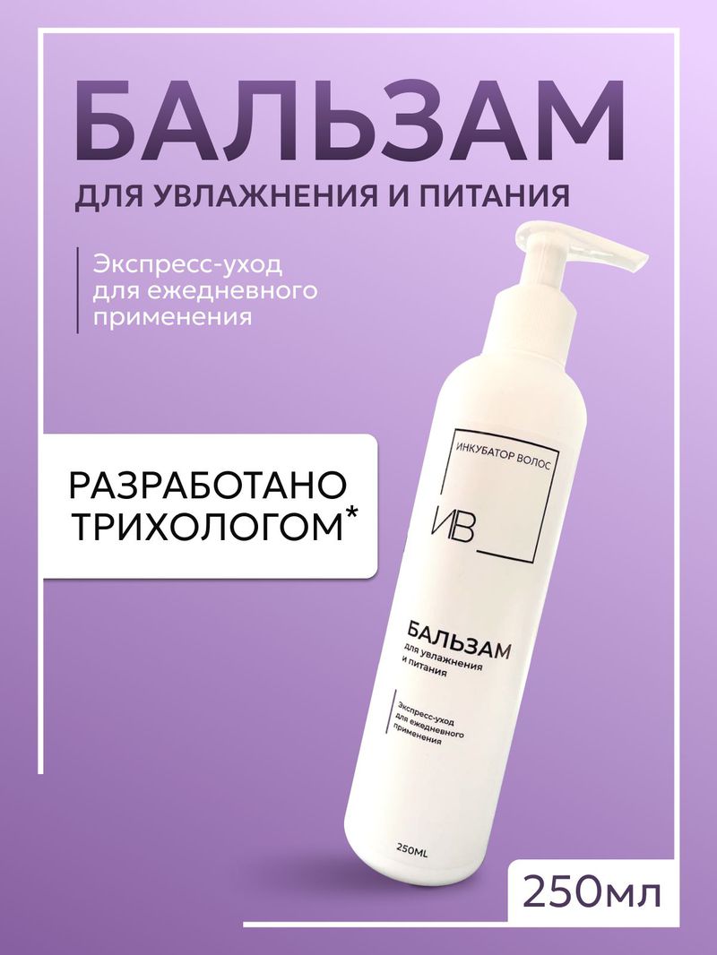 Бальзам для волос увлажнение и питание