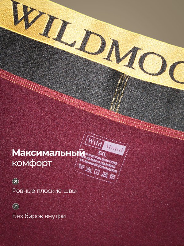 Трусы мужские боксеры комплект бесшовные WildMood, 4XL(50-52), 4шт.