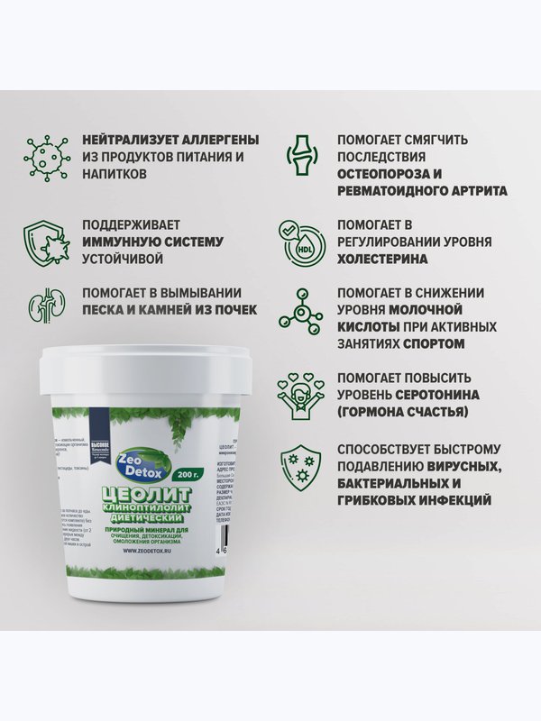 Детокс порошок ZeoDetox 200 г натуральный сорбент цеолит для очищения организма