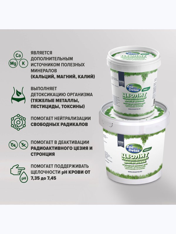 Детокс порошок ZeoDetox 200 г натуральный сорбент цеолит для очищения организма