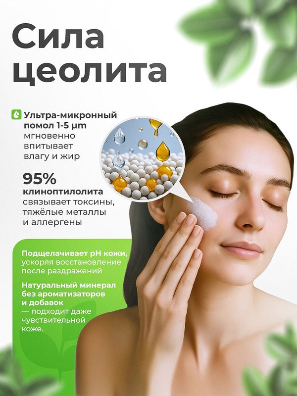 Восстанавливающая присыпка для взрослых без талька ZeoDetox из природного цеолита, 30 г