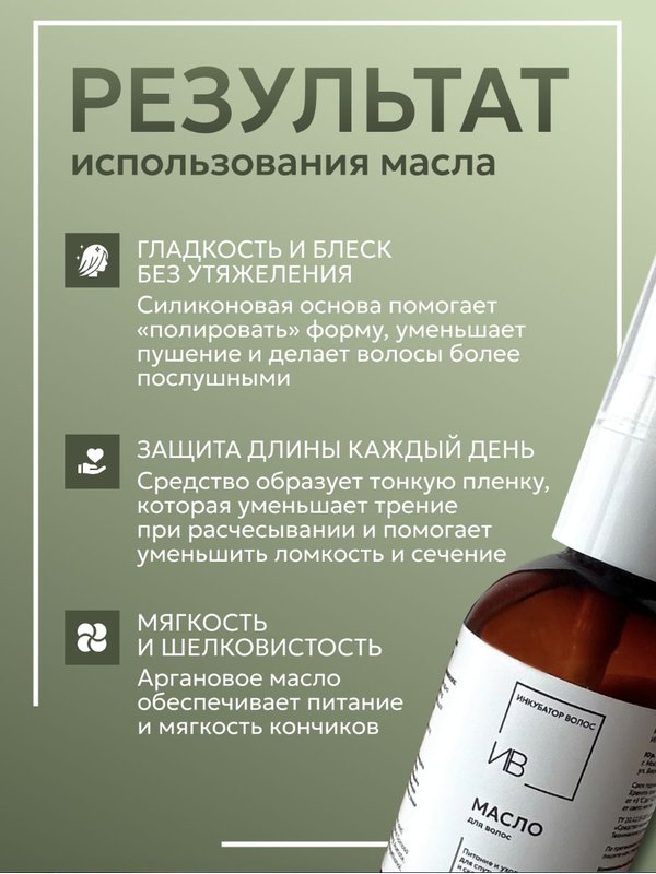 Масло для волос