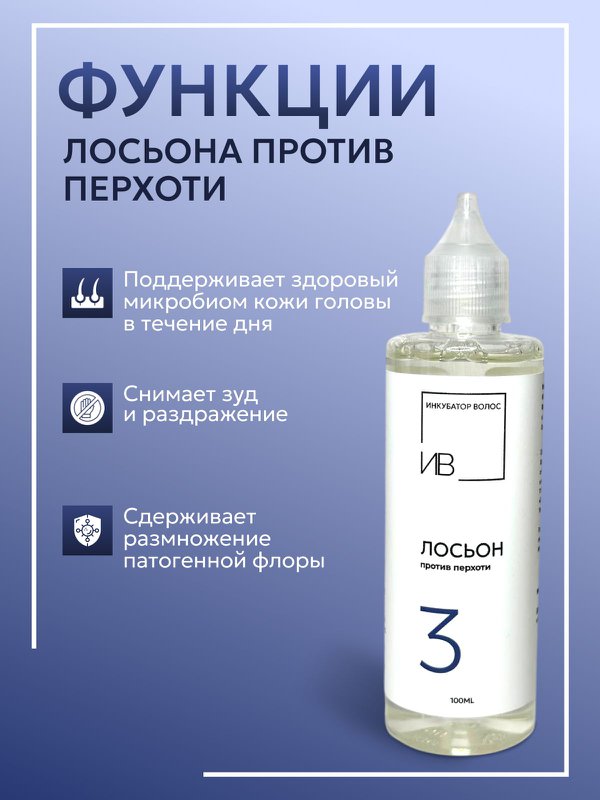 Лосьон против перхоти
