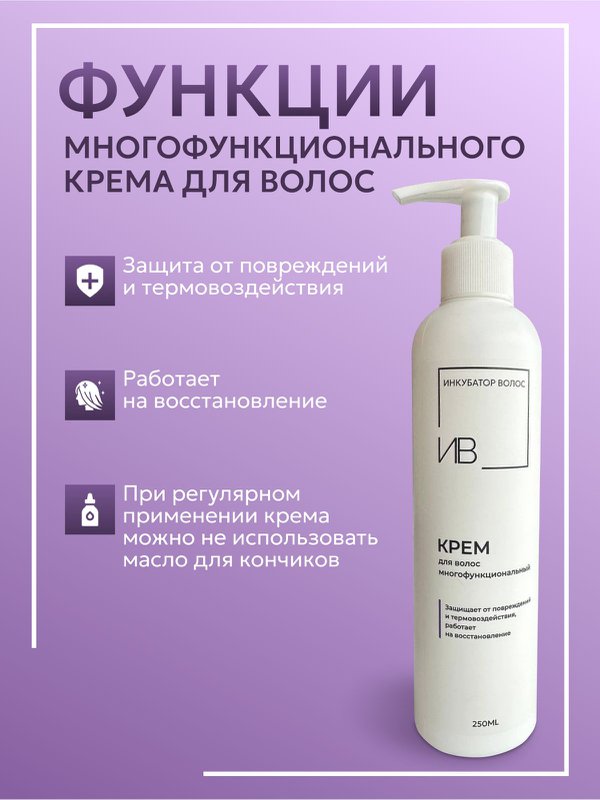 Крем многофункциональный для волос